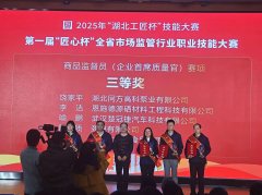 <b>黄石正在“湖北工匠杯”技术大赛第一届“匠心</b>